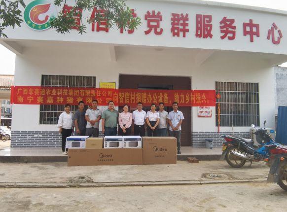  捐贈辦公設(shè)備，助力鄉(xiāng)村振興