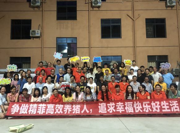 “爭做精菲高效養(yǎng)豬人，追求幸?？鞓泛蒙睢?2022年精菲養(yǎng)殖場團建活動